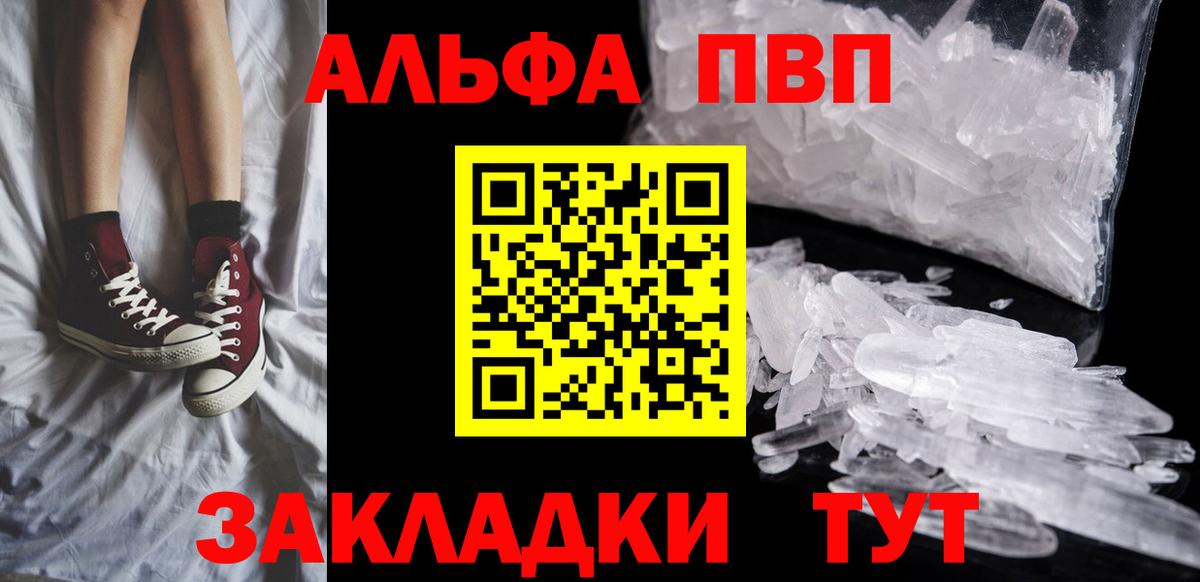 Alpha-PVP Crystall  Вход с VPN  A PVP  купить  цена  Новокуйбышевск  APVP СК 