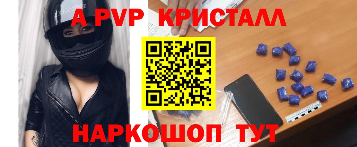 A PVP кристаллы Новокуйбышевск