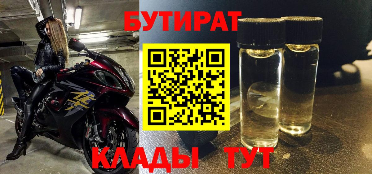 Бутират бутик  Вход с VPN  Новокуйбышевск 