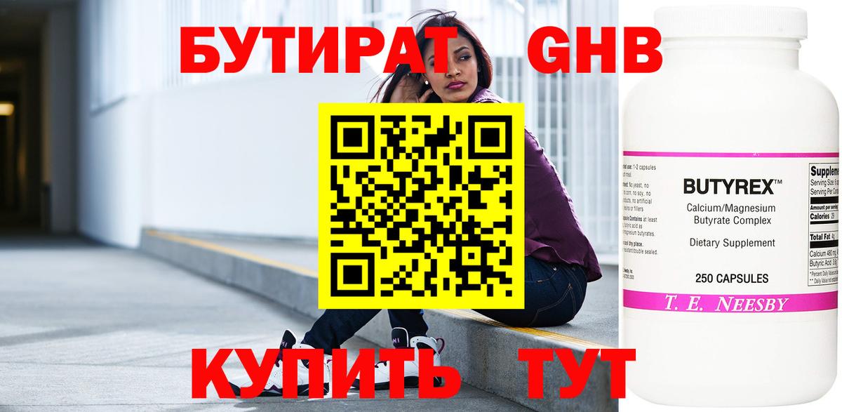 БУТИРАТ BDO Новокуйбышевск