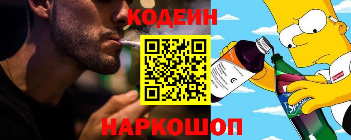Кодеиновый сироп Lean Purple Drank Новокуйбышевск