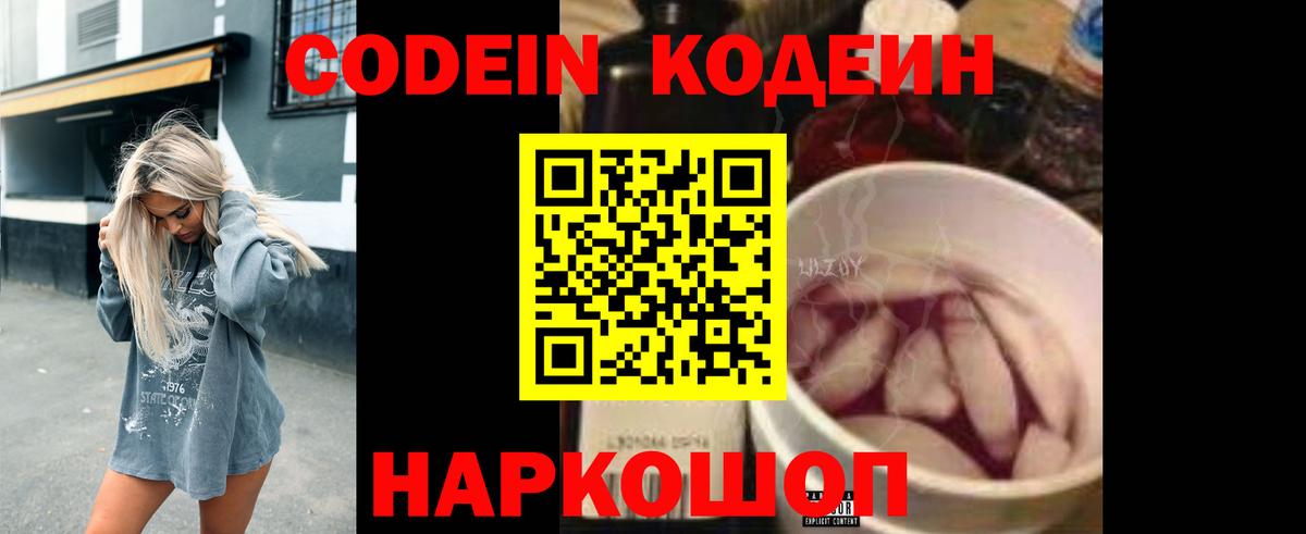 Кодеин напиток Lean (лин)  Вход с VPN  Новокуйбышевск  Кодеин Purple Drank 