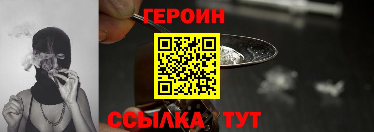 Героин белый Новокуйбышевск