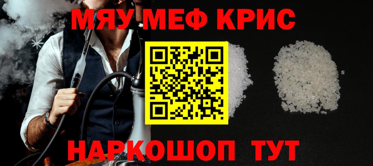 МЕФ мяу мяу  Меф  Вход с VPN  Новокуйбышевск  МЕФ кристаллы 