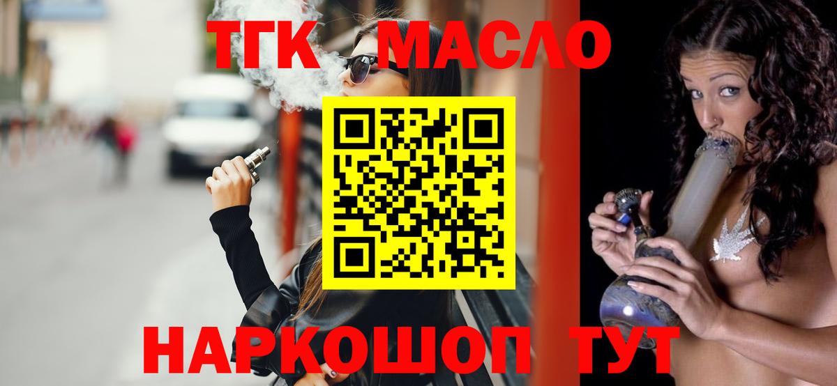 ТГК вейп  Вход с VPN  Дистиллят ТГК THC oil  Новокуйбышевск 